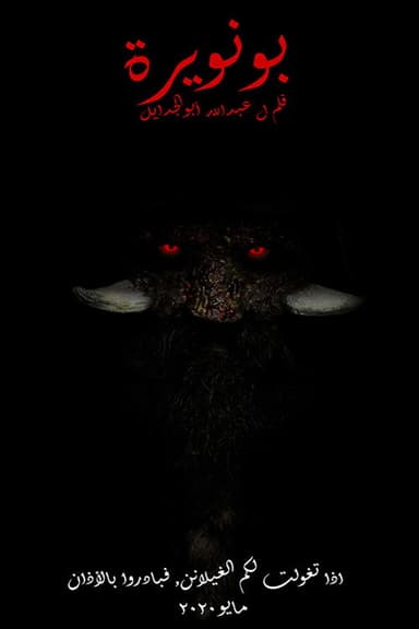 Bunuwirah poster