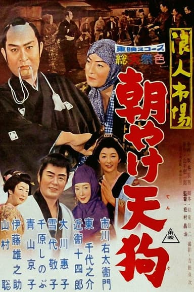 The Samurai Markets poster