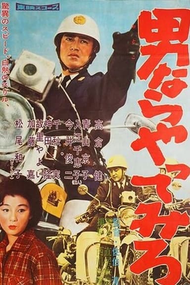 If You're Man Enough poster