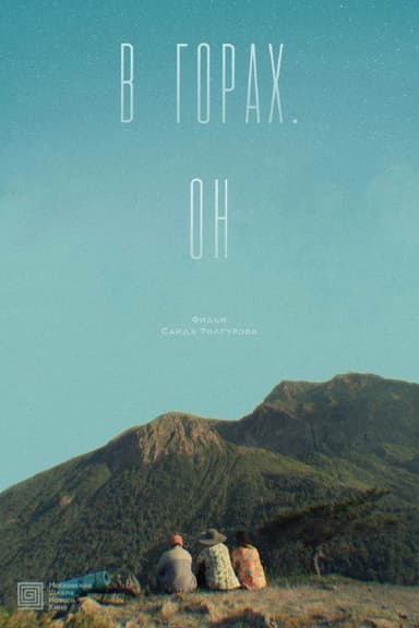 In the Mountains. He poster