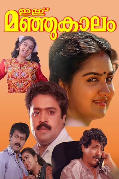 Ithu Manjukaalam poster