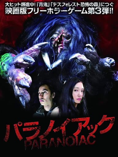 Paranoiac poster