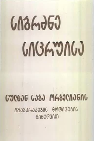 Wisdom of Lies poster