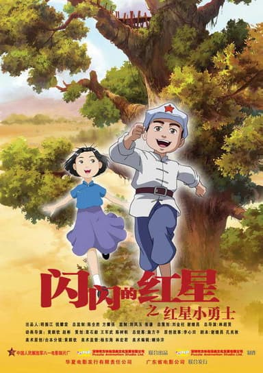 Sparkling Red Star poster