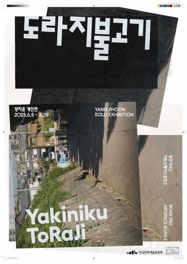 Yakiniku ToRaJi poster
