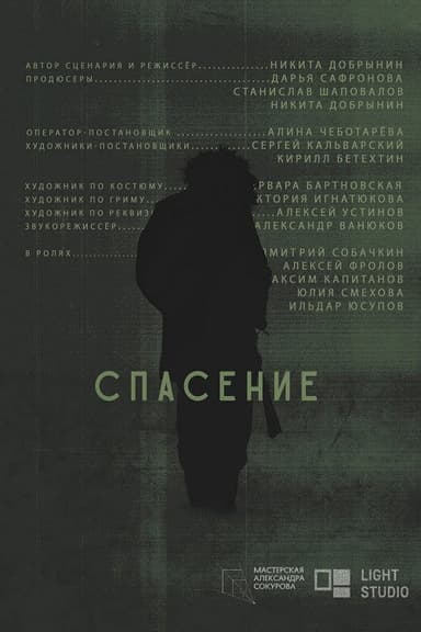 Saviour poster