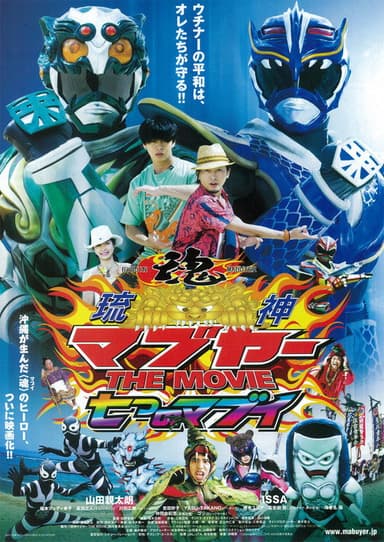 Ryujin Mabuyer The Movie: Nanatsu no Mabui poster