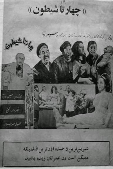 Four Little Rascals poster