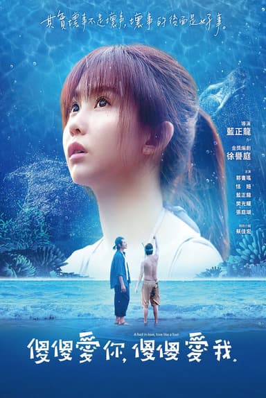 A Fool in Love, Love Like a Fool poster