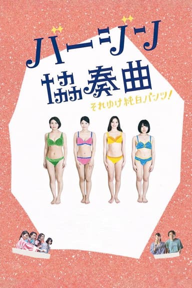 Virgin Concerto poster