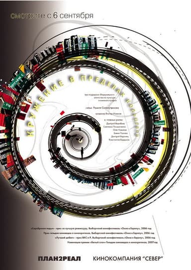 Circling Within the Ring poster