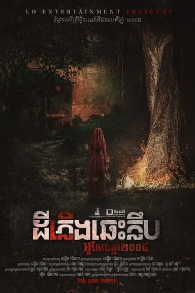 Hotel 2005 poster