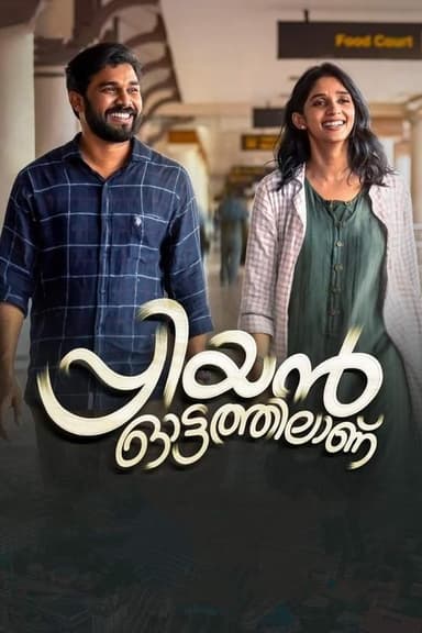Priyan Ottathilaanu poster