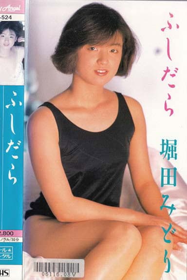 Fushidara Hotta Midori poster