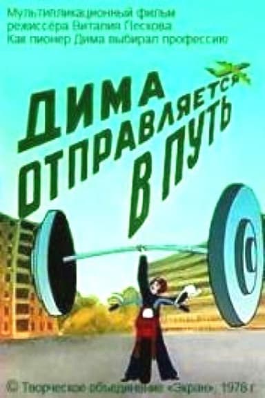 Dima Hits the Road poster