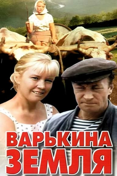 Varka's Land poster