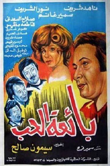 The Sex Worker poster