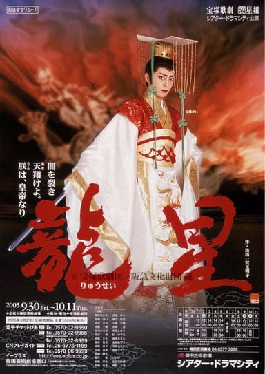 龍星⎯闇を裂き天翔けよ。朕は、皇帝なり⎯ poster