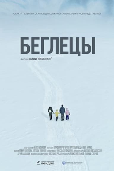 The Fugitives poster
