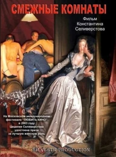 Adjacent Rooms poster