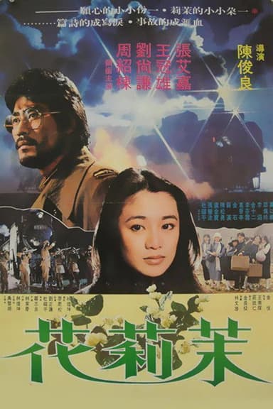 Mo li hua poster
