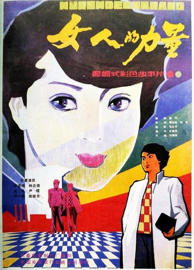 The Power of a Woman poster