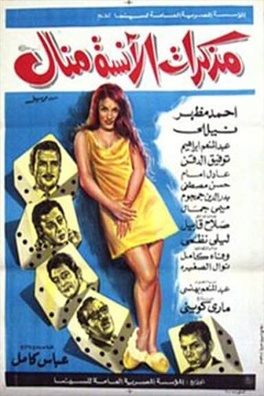 Ms. Manal Diary poster