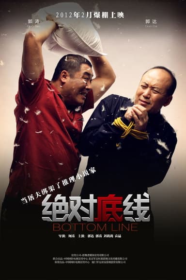 Bottom Line poster