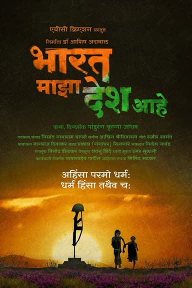India Is My Country poster