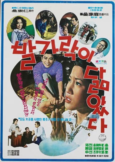 Similar Toes poster