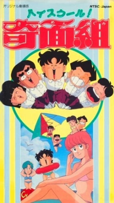 High School! Funny-face Club Movie poster