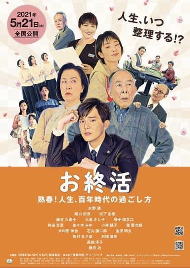 Oshûkatsu poster
