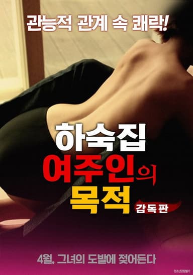 Goals of the Boarding House Mistress poster