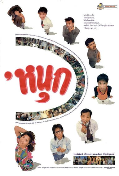 Fun poster