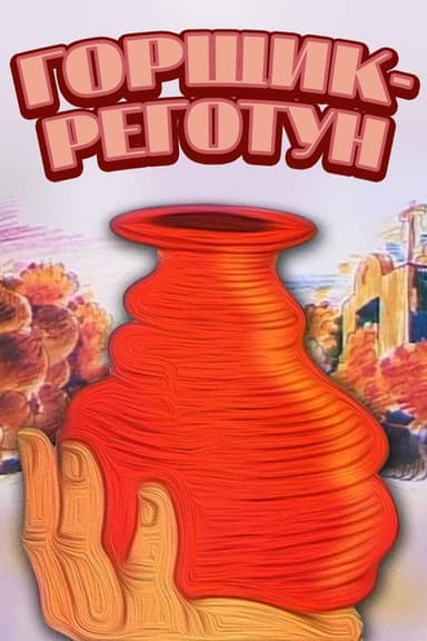 Funny Pot poster