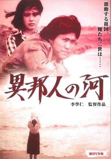 The River of the Stranger poster