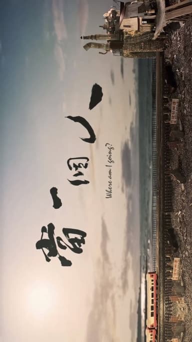 Where Am I Going? poster