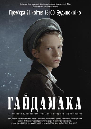 Gaydamaka poster
