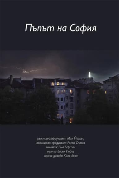 Sofia's Epicenter poster