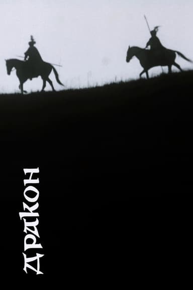 Dragon poster