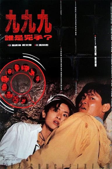 The Crucifixion poster