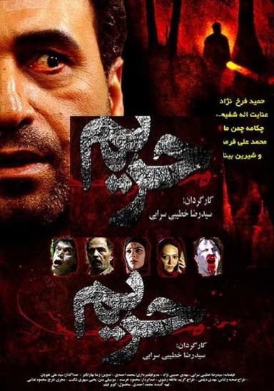 Harim poster