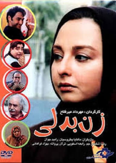 Imitation Woman poster