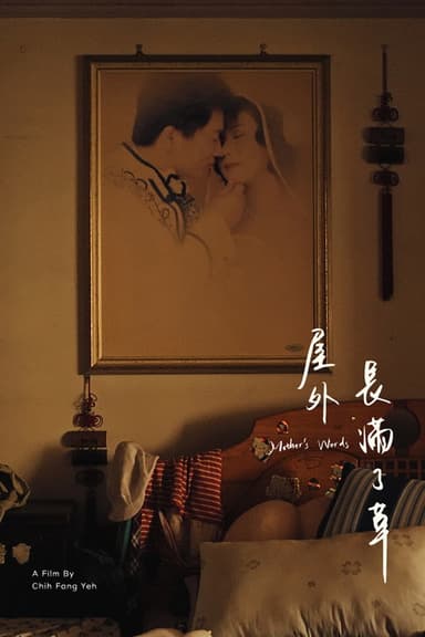 Mother’s Words poster