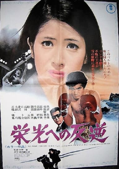 Rebel Against Glory poster