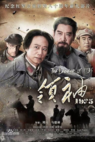 The Legend of 1935 poster