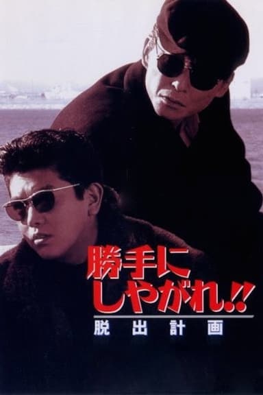 Suit Yourself or Shoot Yourself: The Escape poster