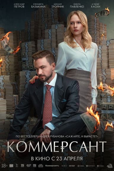 Kommersant poster