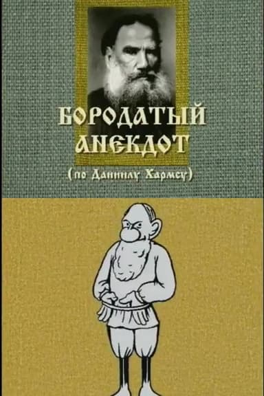 An Old Joke poster