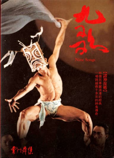 Nine Songs poster